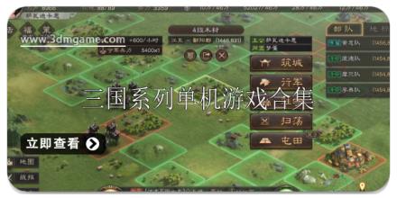 三国系列单机游戏大全