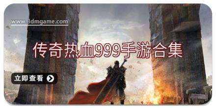 传奇热血999手游合集