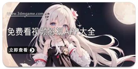 免费看视频影视app大全