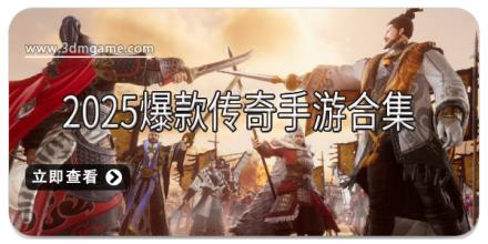 2025爆款传奇手游合集