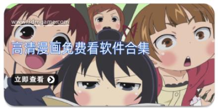 高清漫画免费看软件合集