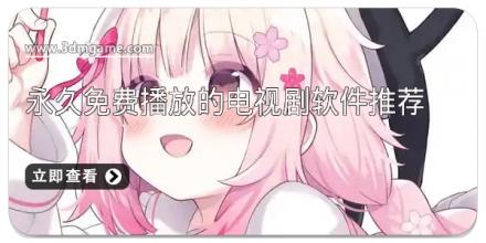 永久免费播放的电视剧软件推荐
