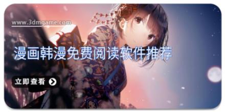 漫画韩漫免费阅读软件推荐
