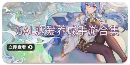 gal恋爱养成手游合集
