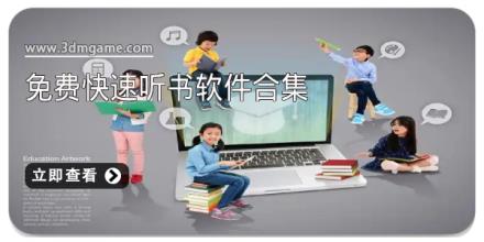 免费快速听书软件合集