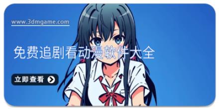 免费追剧看动漫软件大全