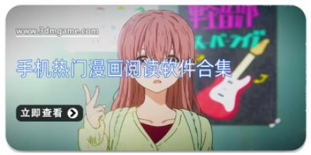手机热门漫画阅读软件合集