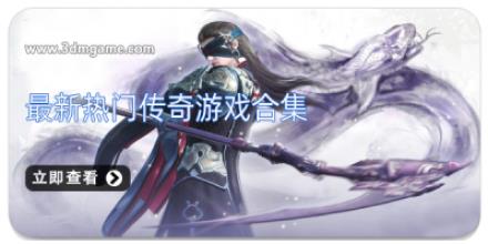 最新热门传奇游戏合集