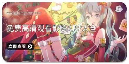 免费高清观看影院app大全