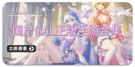 国产gal正版手游合集