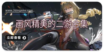 画风精美的二游合集