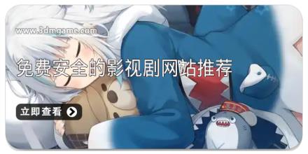 免费安全的影视剧网站推荐