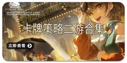 卡牌策略二游合集