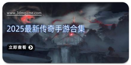 2025最新传奇手游合集