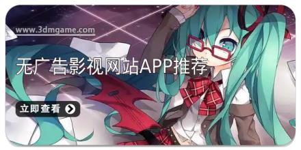 无广告影视网站app推荐