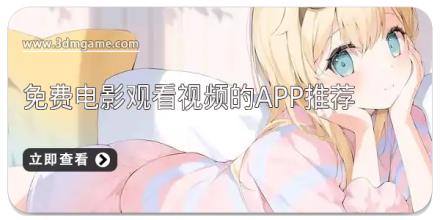 免费电影观看视频的app推荐