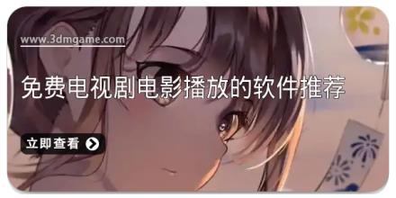 免费电视剧电影播放的软件推荐