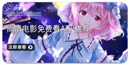 高清电影免费看app推荐