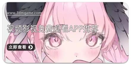 视频影视免费观看app推荐