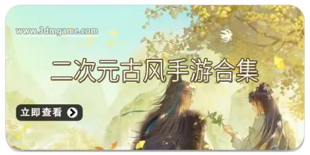二次元古风手游合集