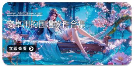 安卓用的国漫软件合集