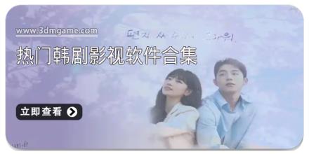 热门韩剧影视软件合集