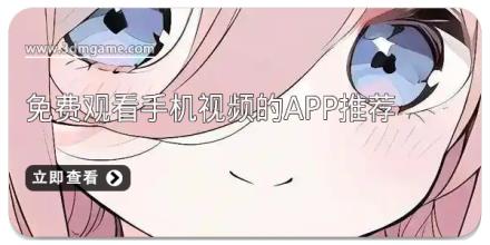 免费观看手机视频的app推荐
