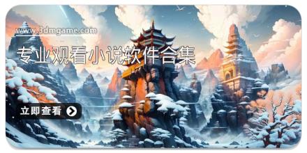 专业观看小说软件合集