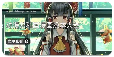 动漫共和国漫画版本大全