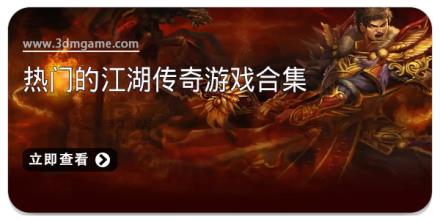 热门的江湖传奇游戏合集