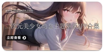 二次元美少女动态主题壁纸大全