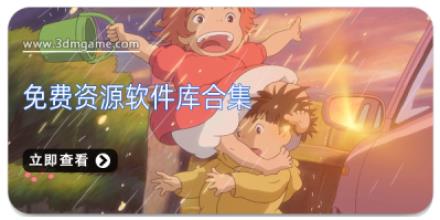免费资源软件库合集