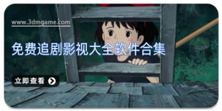 免费追剧影视大全软件合集