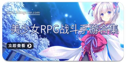 美少女RPG战斗手游合集