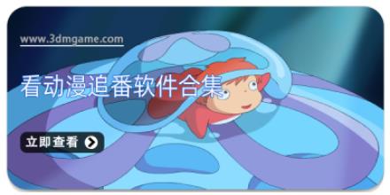 看动漫追番软件合集