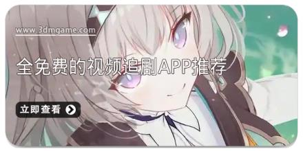 全免费的视频追剧app推荐