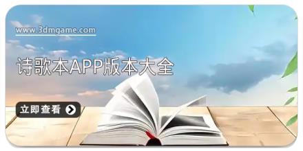 诗歌本app版本大全