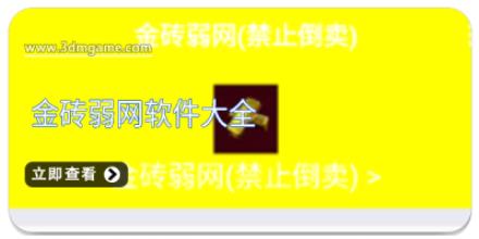 金砖弱网软件大全