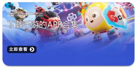 下载手游的app合集