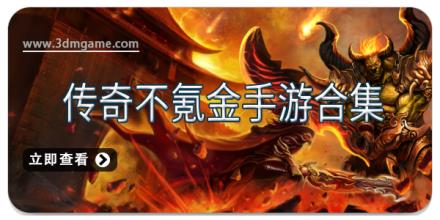 传奇不氪金手游合集