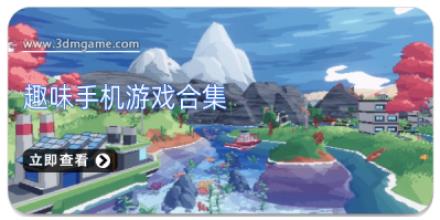 趣味手机游戏合集