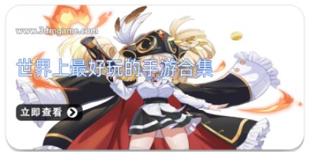 世界上最好玩的手游合集