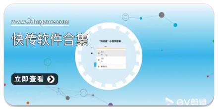快传软件合集