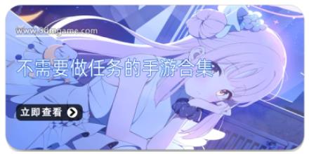 不需要做任务的手游合集