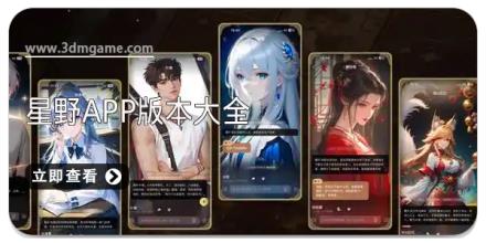 星野app版本大全