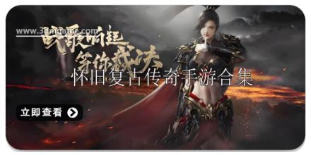 2025怀旧复古传奇手游合集