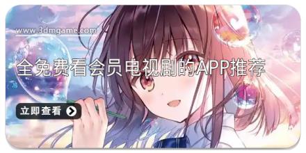 全免费看会员电视剧的app推荐
