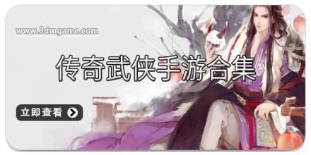 传奇武侠手游合集