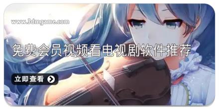 免费会员视频看电视剧软件推荐