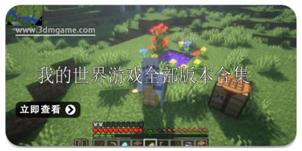 我的世界所有版本游戏合集